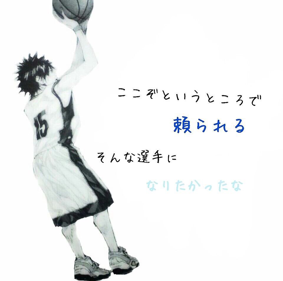 みなにい 希 きい バスケ垢 初タグしまーす バスケ部の人rt バスケ好きな人rt スラムダンク好きな人rt あひるの空好きな人rt 黒子のバスケ好きな人rt Rtした人全員フォローする T Co Hntk3ewvpo Twitter