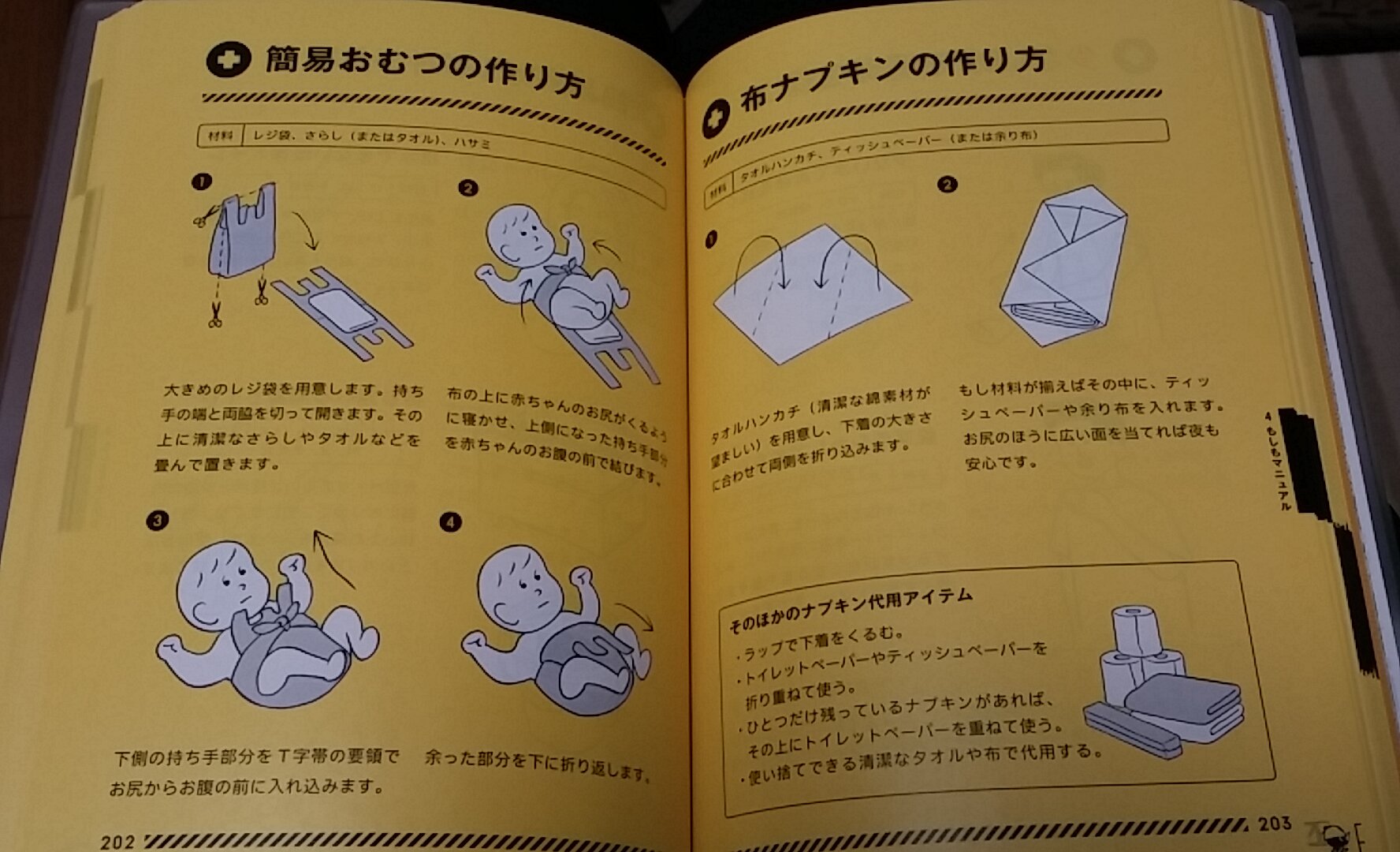 마키 Maki ʕ ᴥ ʔ Auf Twitter 東京防災book 参考だけど見えるかな 簡易おむつ 布ナプキン作り方 リュックの作り方 応急ですが 私自身がこの本を改めて読み直せました 簡易おむつの作り方 布ナプキン作り方 簡易リュックの作り方 T Co Ihnkoc11wj 마키 Maki ʕ ᴥ ʔ Auf Twitter 東京防災book 参考だけど見えるかな 簡易おむつ 布ナプキン作り方 リュックの作り方 応急ですが 私自身がこの本を改めて読み直せました 簡易おむつの作り方 布ナプキン作り方 簡易リュックの作り方 T Co Ihnkoc11wj