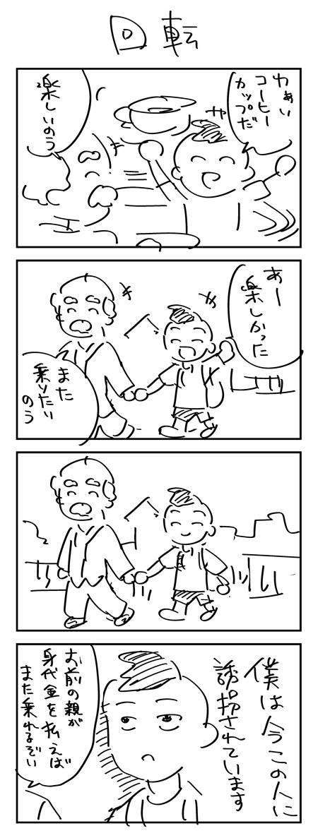 【4コマ】「氷」「回転」 #10分4コマ 