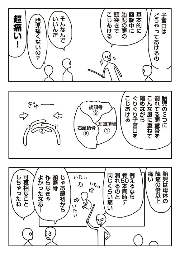 【漫画】出産オリエンテーション
 