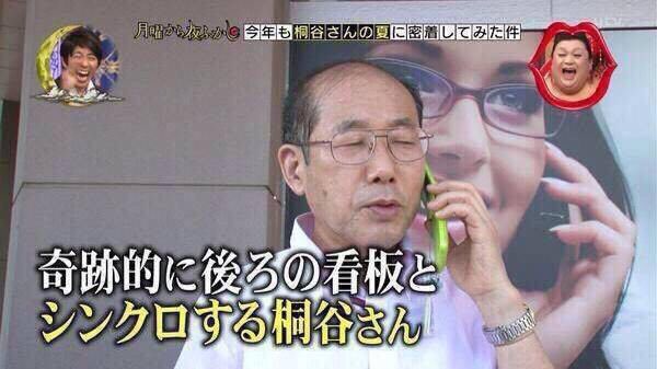 Ryu_eight_mizu's tweet photo. 桐谷さん、どれだけの人が知ってるかしてみたいとおもいます！！

知ってる人はRTお願いします

#月曜から夜���かし 
#RTしたeighterさん全員フォロー 
#RTしたeighterさんお迎え https://t.co/4cN1Q8LKnd