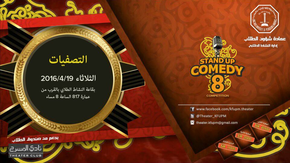 #ستاند_آب_كوميدي 
#kfupm