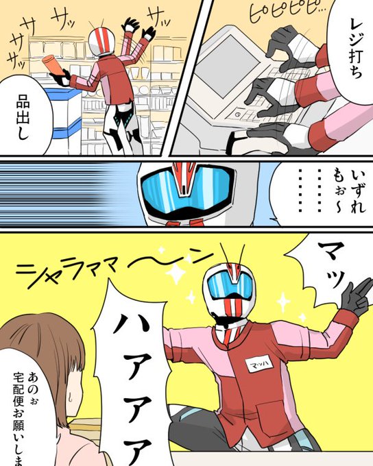 仮面ライダーマッハのtwitterイラスト検索結果 古い順