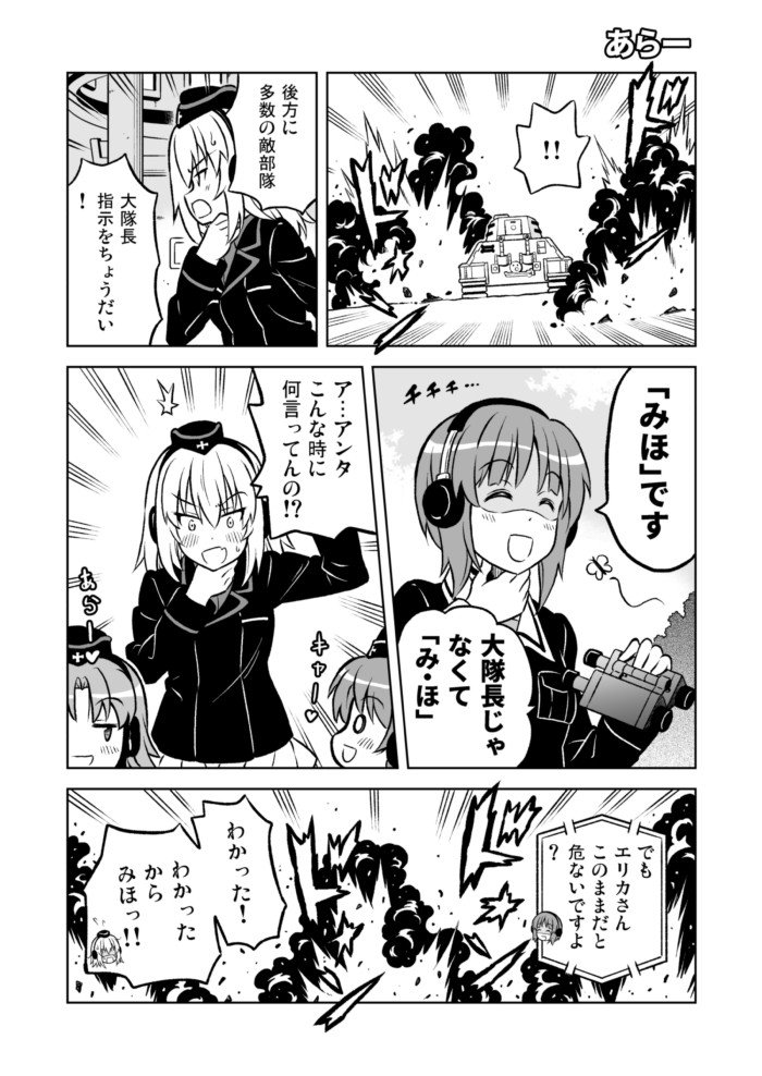 劇場版ガルパン漫画 みほエリ2 | 天沢夏久 さんのマンガ | ツイコミ(仮)