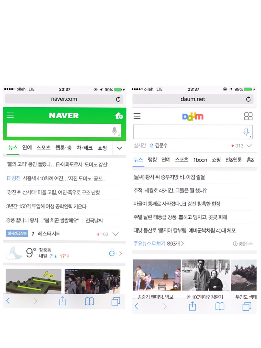 KENZI_90's tweet image. 네이버/다음 메인 차이. 최대포털은 눈치보기를정말하는걸까 궁금. 세월호이야기는 전혀없다