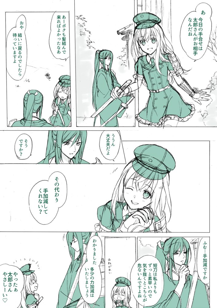 5ヶ月くらい前の太郎さんと乱ちゃんが手合せする漫画…の下絵…をみつけた
この後乱ちゃんが先手で太郎さんの絵元結ちゃん切って「これでおそろいだね♡」して太郎さんがノリノリになってきて全然手加減してくれない話だった(描かない) 