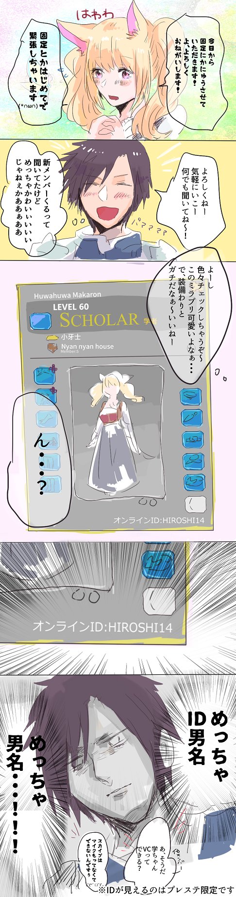 みそ Ps3 Ps4でネカマプレイしてる人は気をつけよう漫画 Ff14 T Co Uddysnp3yw Twitter