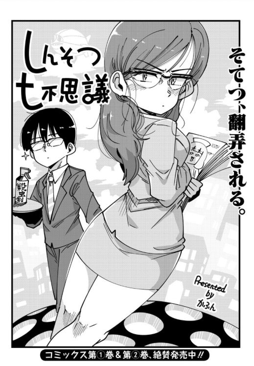 月曜日〜月曜日ダスよ〜となりのヤングジャンプにてしんそつ七不思議47話が公開されました  