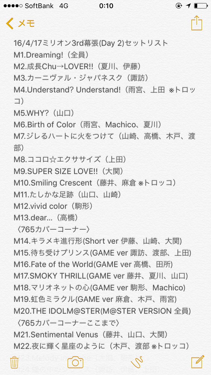 アイマス声優全曲リスト A Twitter ミリオン3rd千秋楽 幕張公演2日目のセットリストです 3rd ツアーの集大成にふさわしい かつ1st 2ndライブなどで積み上げてきたミリオンスターズの魅力を全力で出し切ったステージ みなさん輝いていた