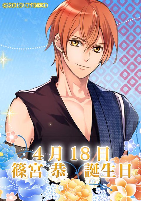 篠宮恭誕生祭のtwitterイラスト検索結果 古い順 篠宮恭誕生祭のtwitterイラスト検索結果 古い順