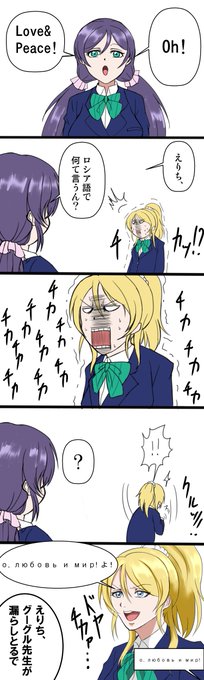 絢瀬絵里 を含むマンガ一覧 古い順 ツイコミ 仮 絢瀬絵里 を含むマンガ一覧 古い順 ツイコミ 仮