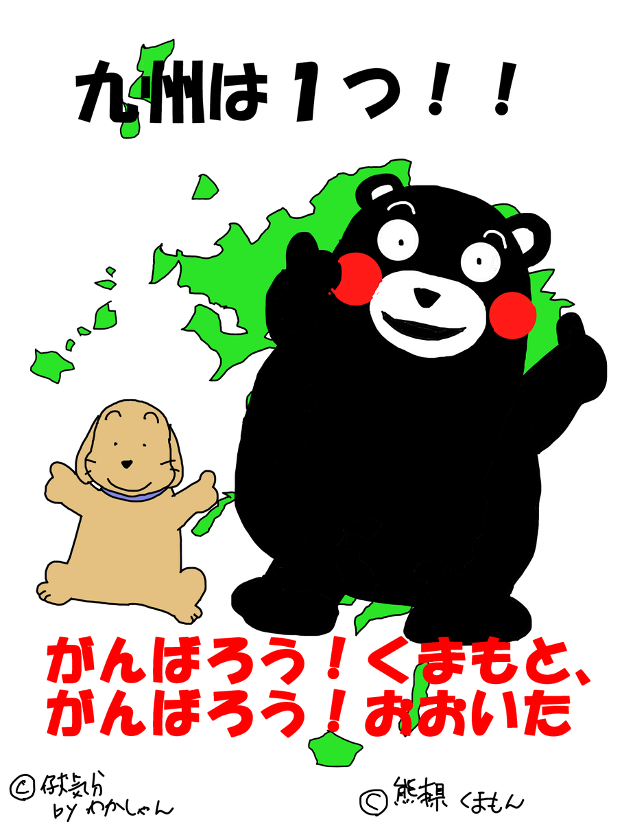 くまモン頑張れ絵 に届けられたイラストたち 17ページ目 Togetter