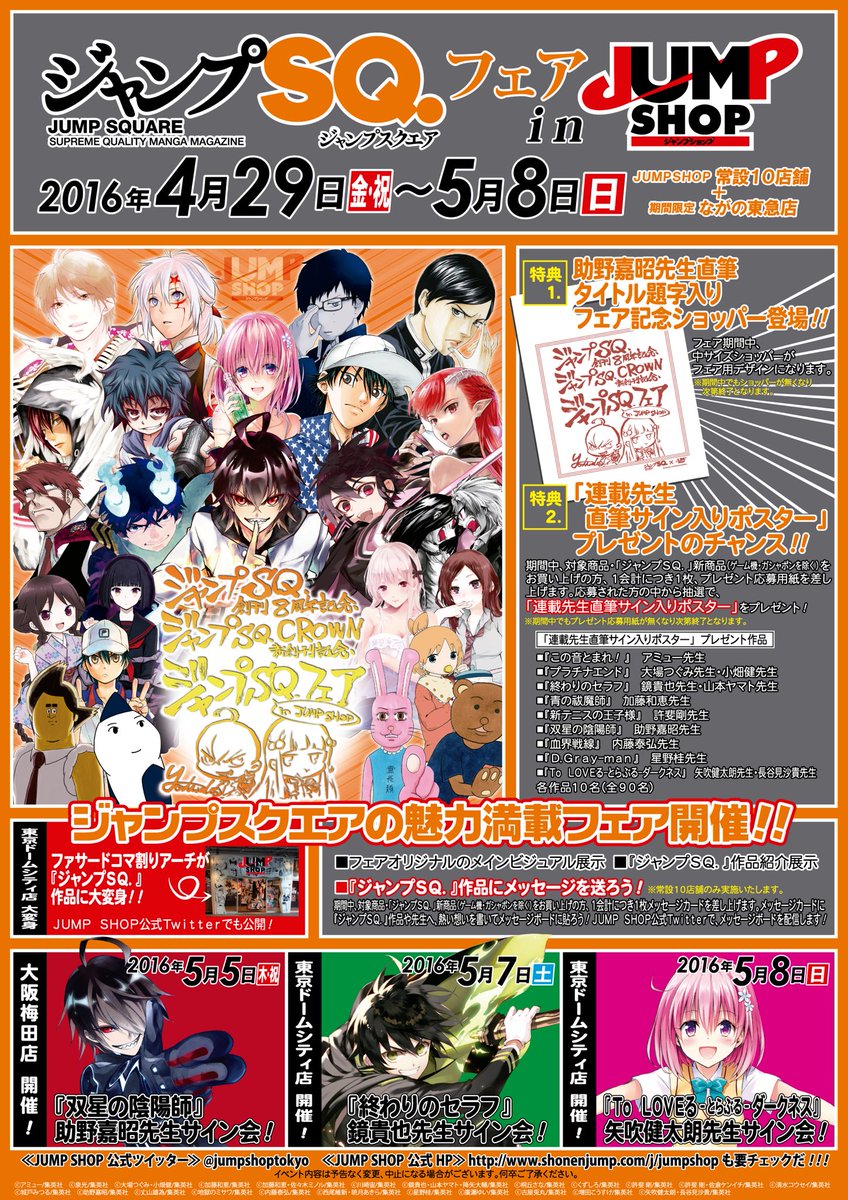 ジャンプショップ Jump Shop 公式 Jump Shopテーマ曲 許斐先生作詞 作曲 お宝じゃんジャンjump の歌詞が Jump Shop全店で公開決定 ジャンプsq フェアから全店に歌詞パネルを設置するから是非覚えてくれよな