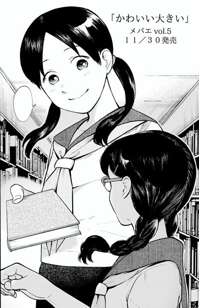 百合アンソロジー【メバエ(5)】Kindle版が発売になったそうです。参加させて頂いてます。
メバエ(5) (ヤングキングコミックス) 少年画報社 https://t.co/GwY6LXfpox @amazonJPから