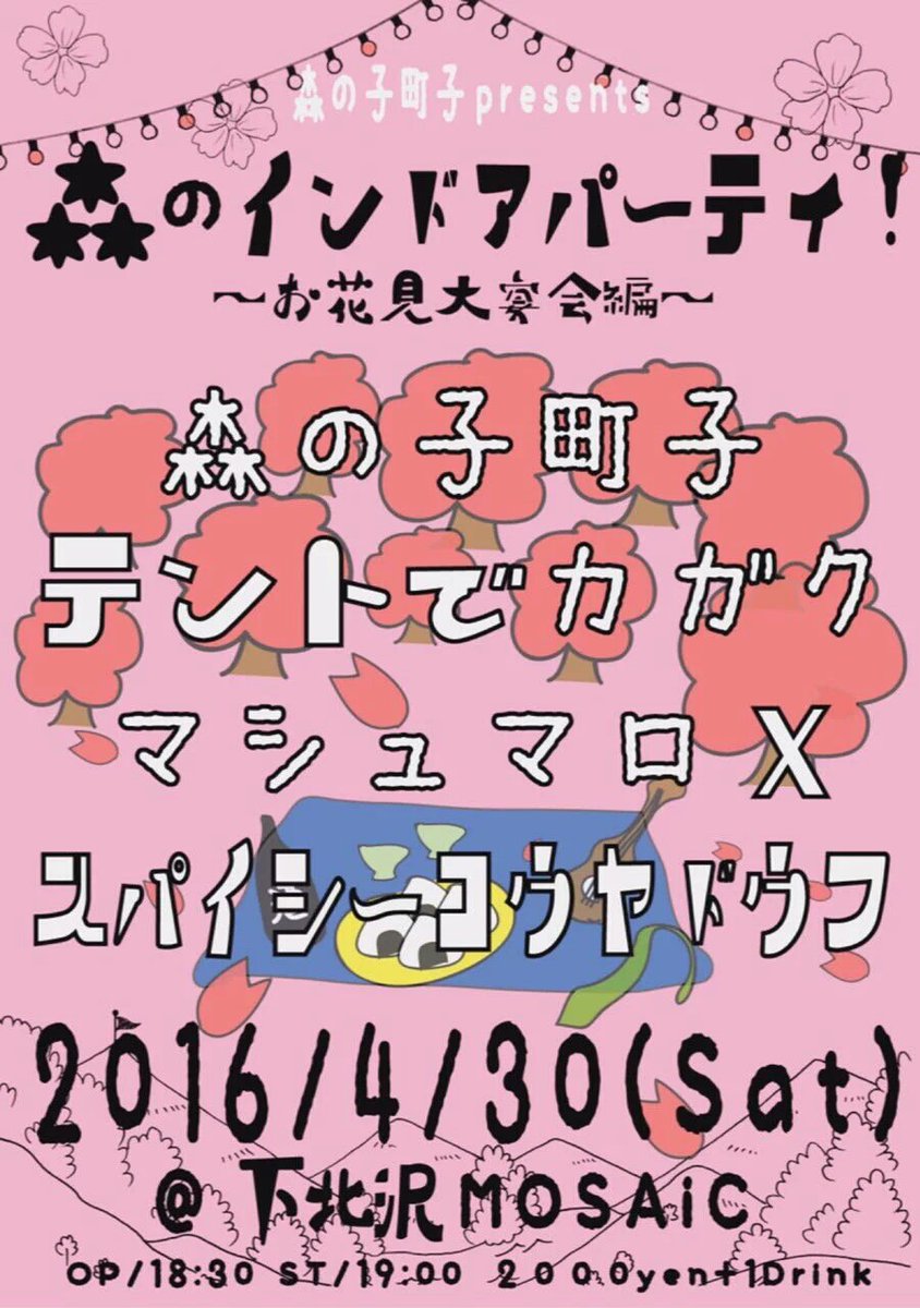 森の子町子 tweet media
