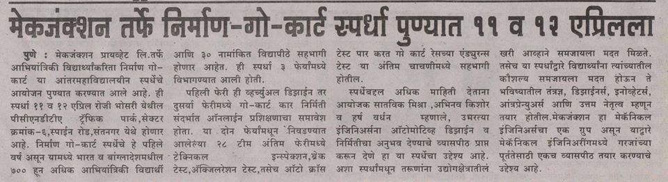 NirmanGoKart's tweet photo. Media Coverage
#Gowithnirman
#NIRMAN2016 https://t.co/PNMXnpQR4i