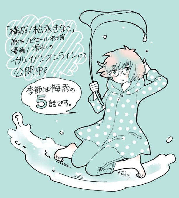 松永きなこのtwitterイラスト検索結果