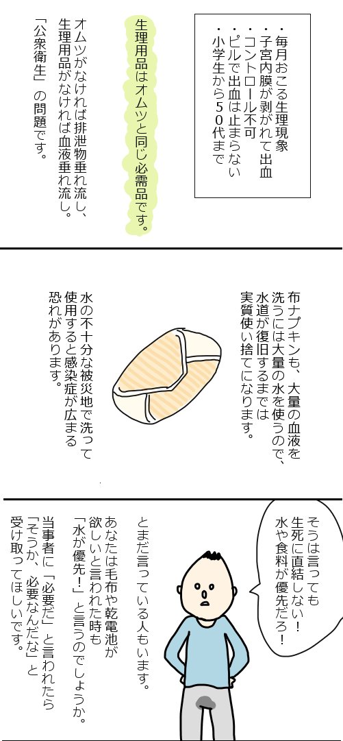 生理用品は贅沢と思わない男なので 生理用品会社に要望を出したり代替品を作る実験などしてこの問題を考えてみた Togetter