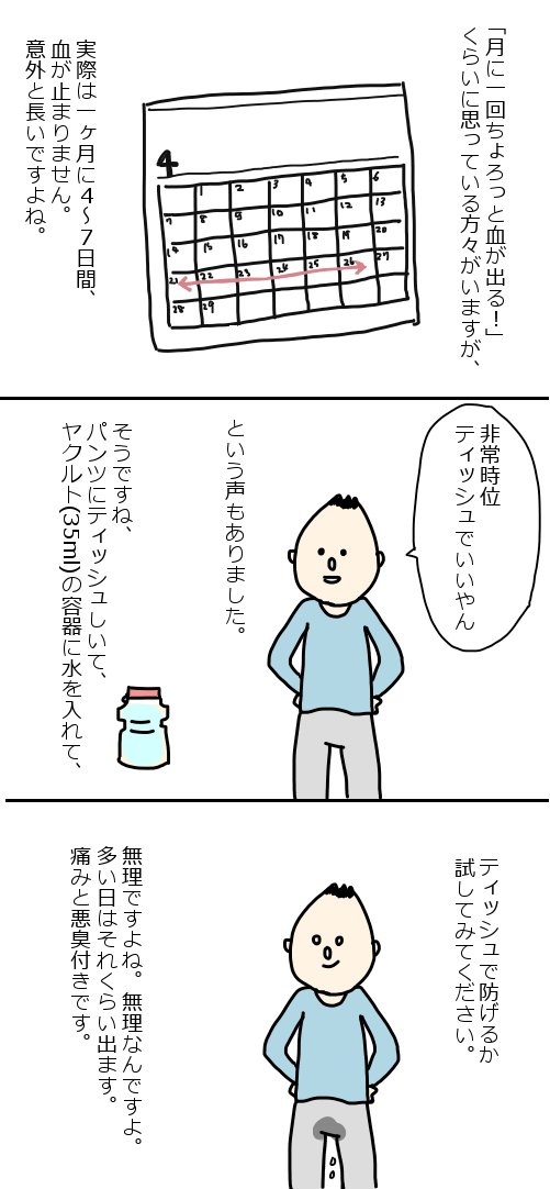 生理用品は贅沢と思わない男なので 生理用品会社に要望を出したり代替品を作る実験などしてこの問題を考えてみた Togetter