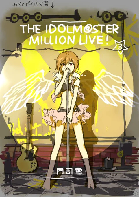昨日のBelieve my change!は自分の想像を超える翼を観させていただきました。伊吹翼は知れば知るほど未知な面が見つかるとても奥深いアイドルだと個人的に思っています。ぜひプロデュースしてね。画像は3巻特別版のラフ案。 