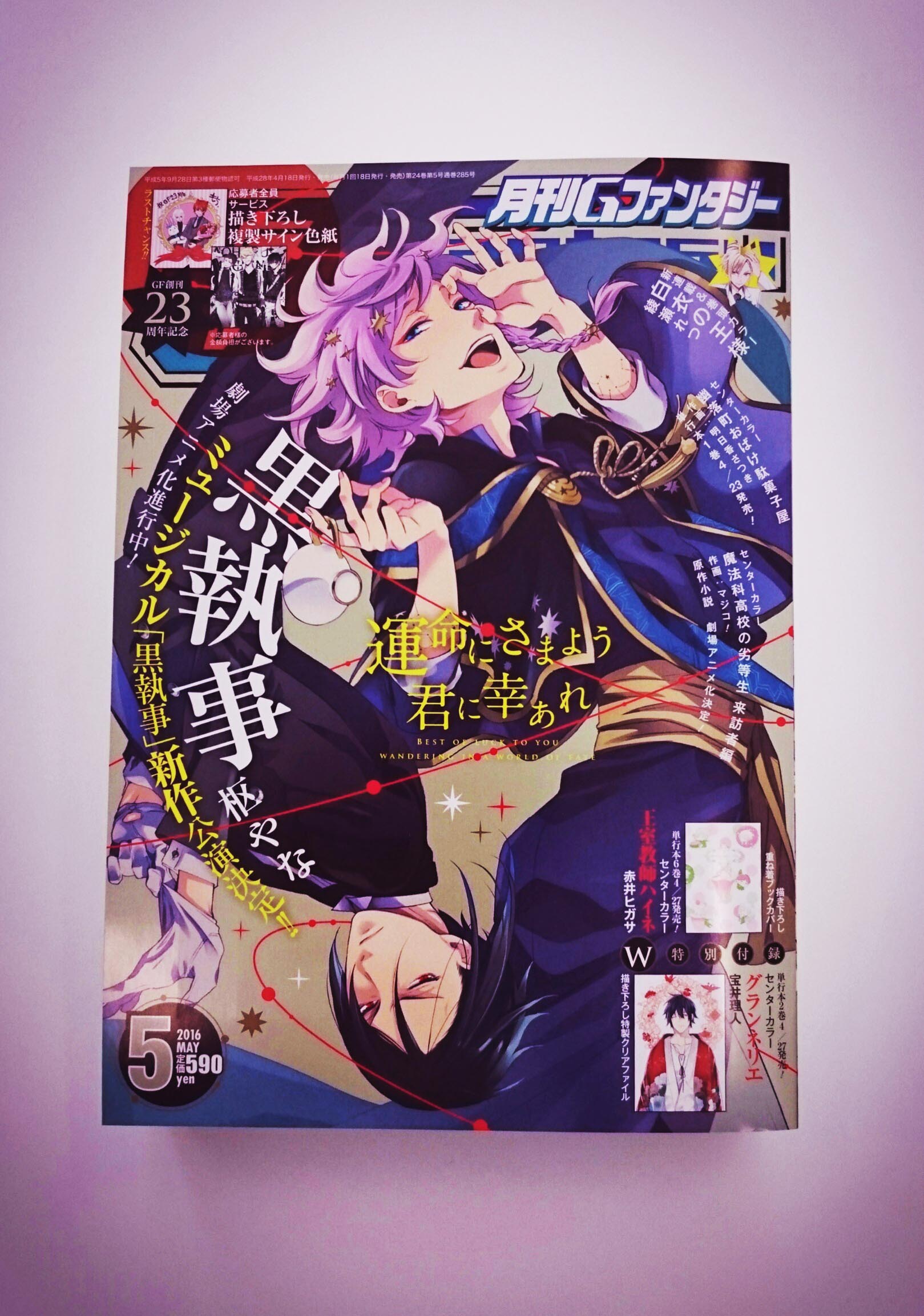 美しい アイコン柄 特製あぶらとり紙 粘り強く 「黒執事」 月刊G その他