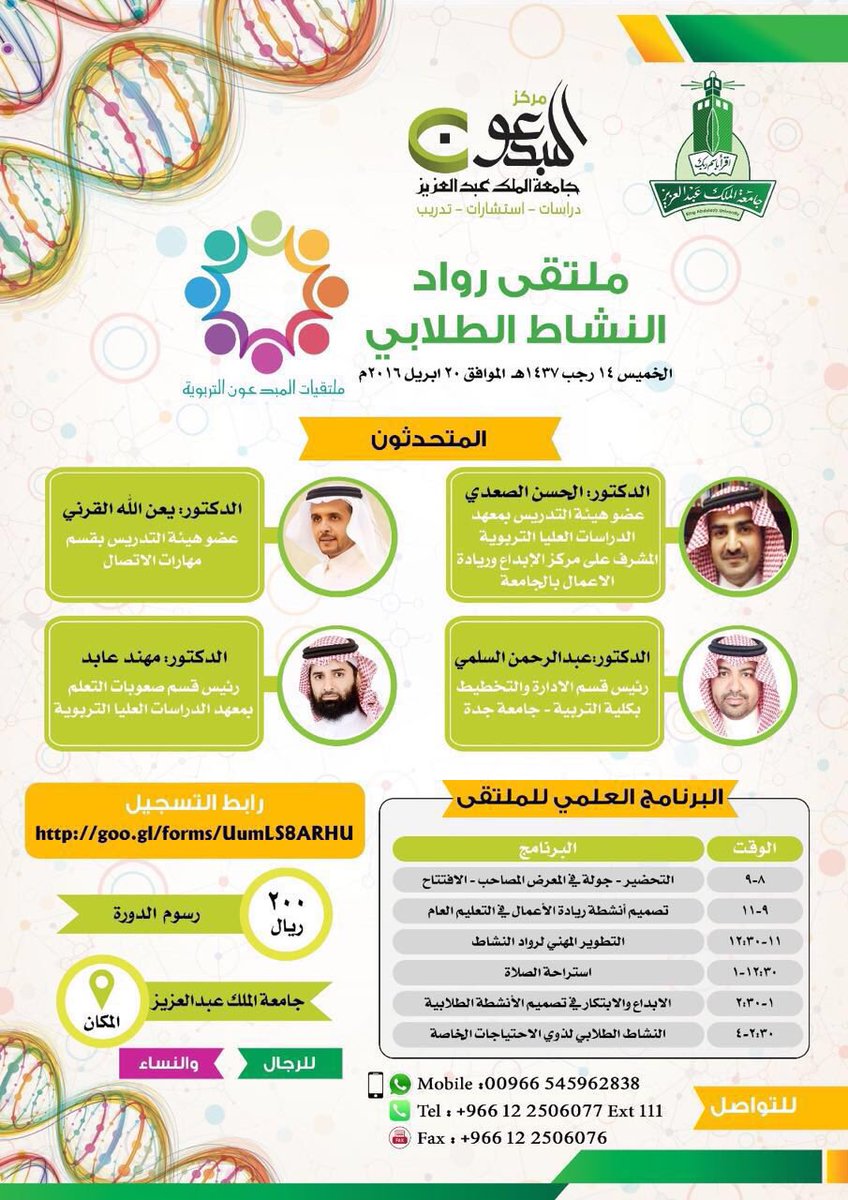 #ملتقى_النشاط_الطلابي