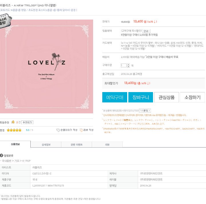 [❤] Lovelyz 2nd Mini Album 'A New Trilogy' includes:
• CD
• 1/16 random Photocards
• Random Poster