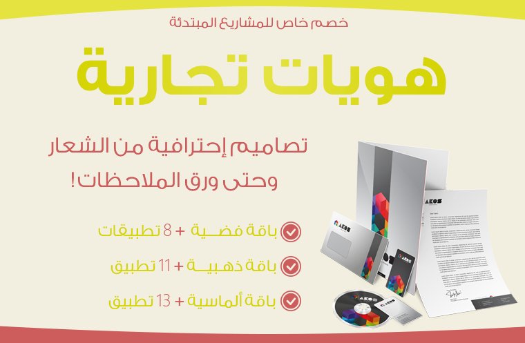 GrafexDesign's tweet image. عروض خاصة بتصميم الهويات التجارية