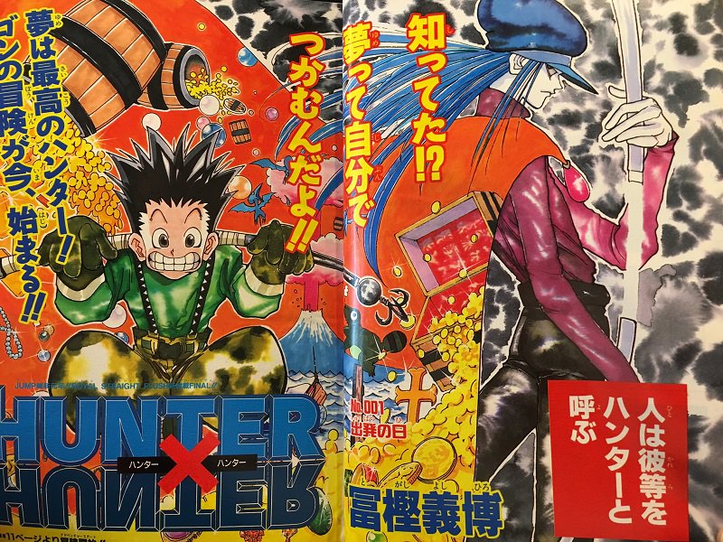 Twitter 上的 まんだらけ中野店マニア館 祝 連載再開 ってなわけで Hunter Hunter新連載号ジャンプ 店頭に召喚です あえて何も言いません ハンターハンター連載再開 冨樫義博 T Co Bun31iv99e Twitter