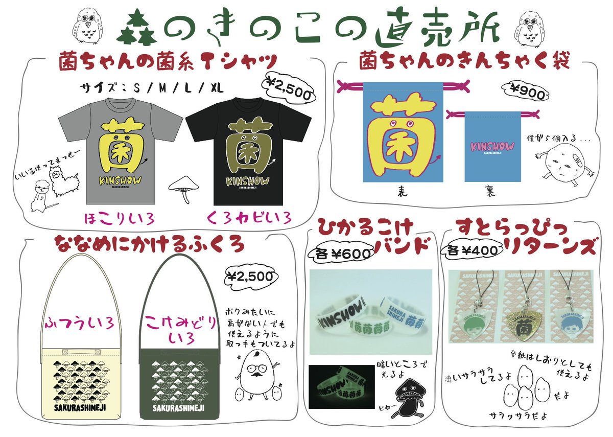 さくらしめじ おふぃしゃる 菌唱グッズ 昨日line Liveでお知らせした菌唱グッズでございますすすす 菌ちゃんの菌糸tシャツ 菌ちゃんのきんちゃく袋 ななめにかけるふくろ ひかるこけバンド すとらっぴっリターンズ さくらしめじ おふぃしゃる 菌唱グッズ 昨日line Liveでお知らせした菌唱グッズでございますすすす 菌ちゃんの菌糸tシャツ 菌ちゃんのきんちゃく袋 ななめにかけるふくろ ひかるこけバンド すとらっぴっリターンズ