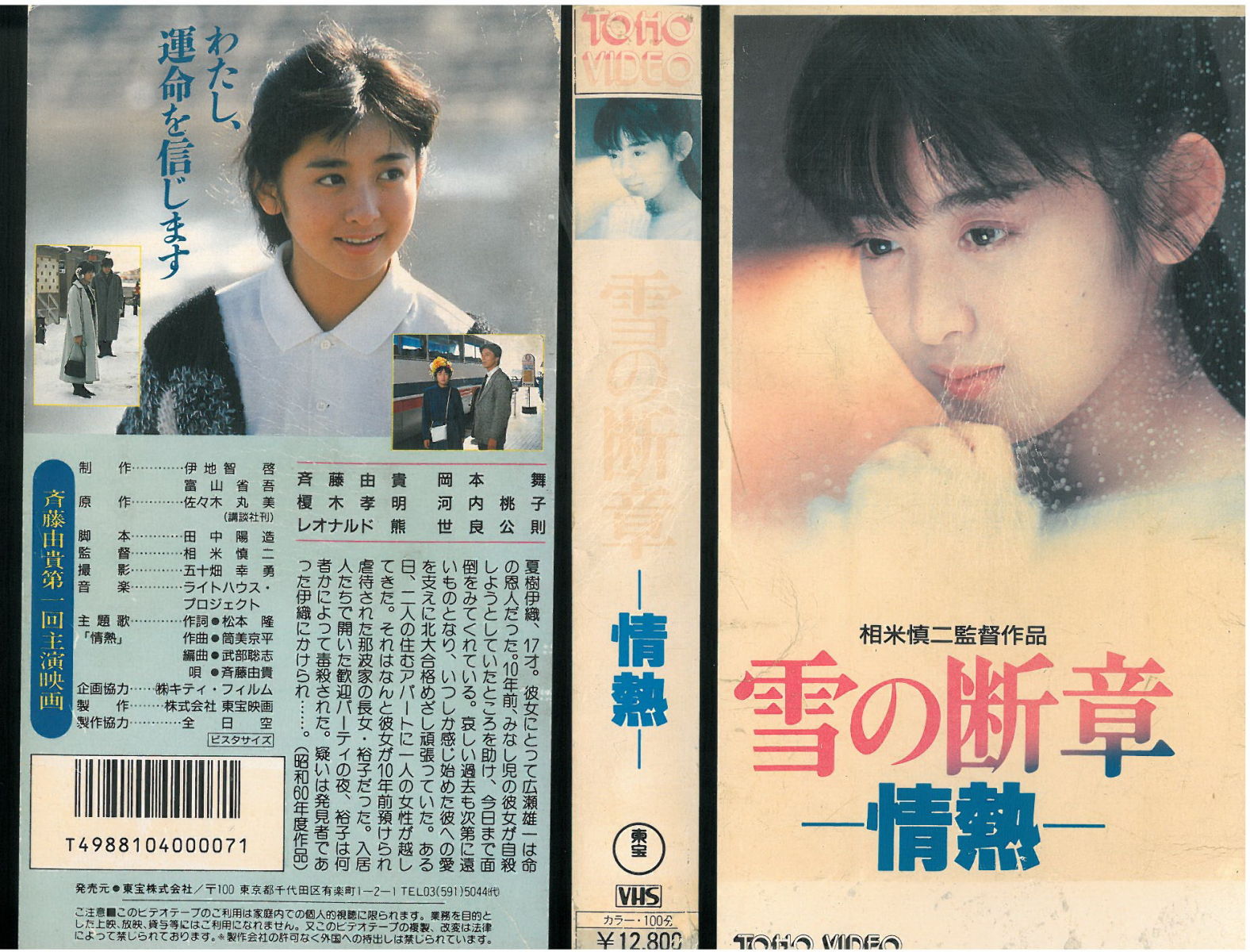 ドロップ 雪の断章 情熱 斉藤由貴のデビュー作にして アイドル映画の体を装った怪作 驚異の冒頭14分ワンカット以降も長回しとシュールな演出の連打 原作者の意向でdvd化の予定なし リバイバル上映時はお見逃しなく 面白い邦画あげてけ ドロップ 雪の断章 情熱 斉藤由貴のデビュー作にして アイドル映画の体を装った怪作 驚異の冒頭14分ワンカット以降も長回しとシュールな演出の連打 原作者の意向でdvd化の予定なし リバイバル上映時はお見逃しなく 面白い邦画あげてけ