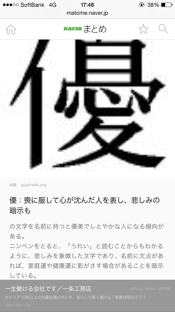 田中優作 در توییتر 名付けに使わないほうがいい漢字 の検索で出てきてんけど どうすれば良いのでしょうか