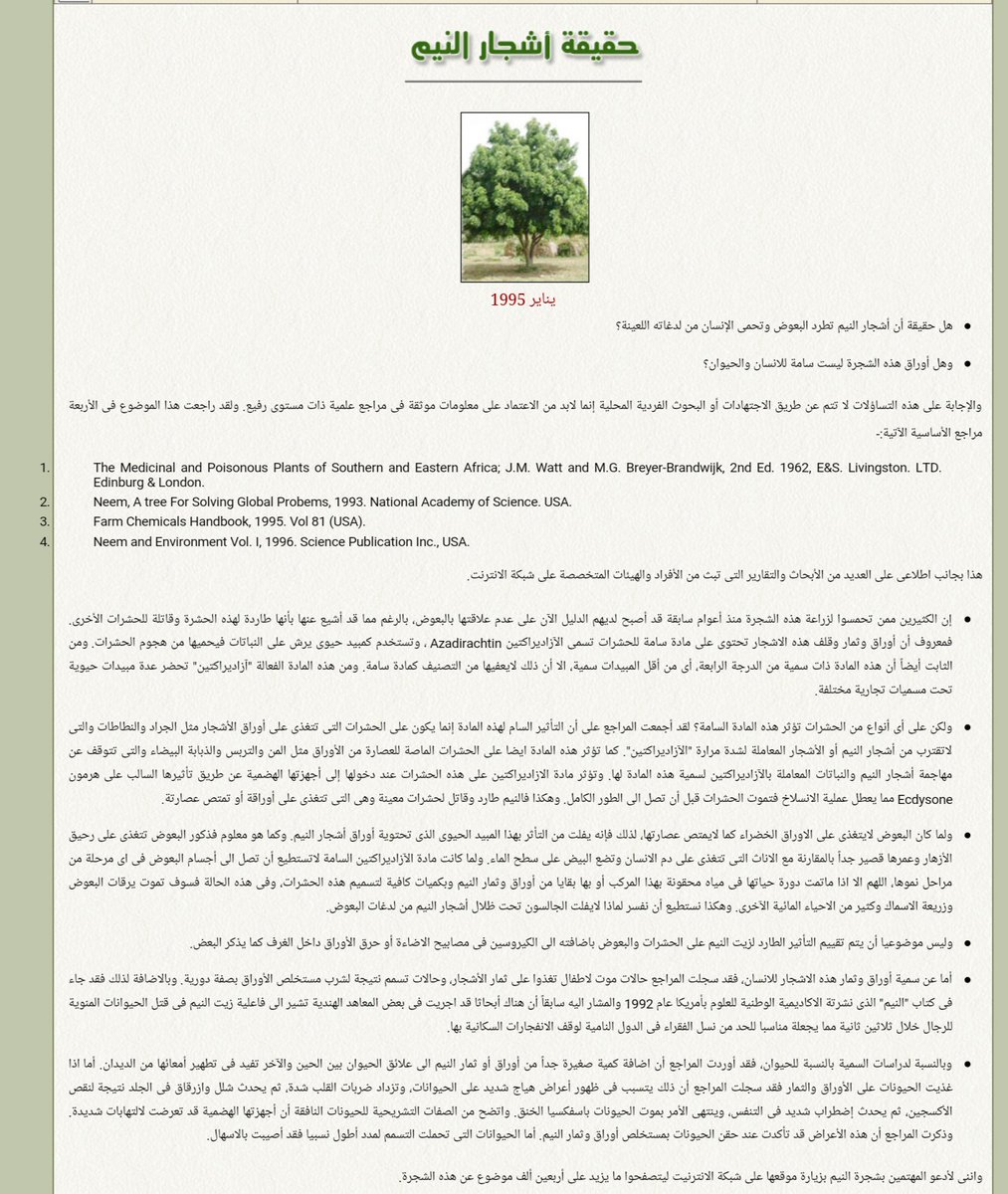 عبدالله بن ميزان بن راجح On Twitter شجرة النيم افضل علاج لمرض