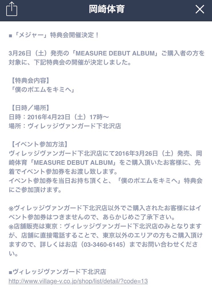 تويتر 岡崎体育マネージャー松下 على تويتر 今週末に迫りました 3 26 土 に発売しました Measure の特典会を行います 岡崎体育が世界に1枚だけのポエムをあなたに捧げます 詳細は画像をご参照ください Hp Lineホーム画面でもご確認頂けます T تويتر 岡崎体育マネージャー松下 على تويتر 今週末に迫りました 3 26 土 に発売しました Measure の特典会を行います 岡崎体育が世界に1枚だけのポエムをあなたに捧げます 詳細は画像をご参照ください Hp Lineホーム画面でもご確認頂けます T