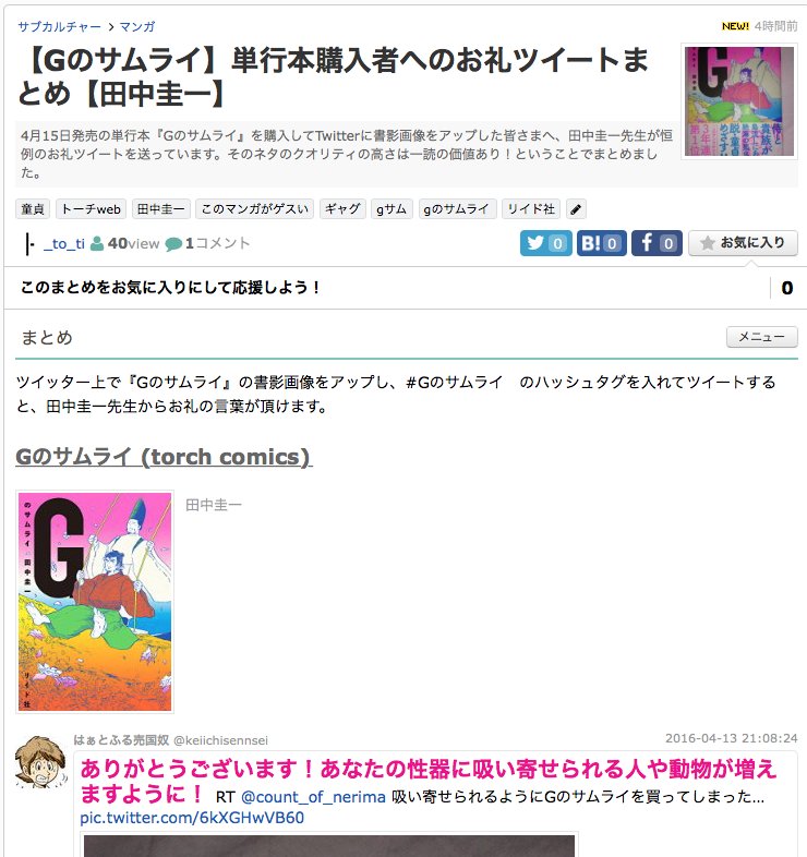 トーチweb お知らせ 田中圭一先生の Gのサムライ お礼ツイートをまとめました 一読の価値ありのネタツイート ぜひご笑味あれ T Co Yyclhg9lcd トーチweb お知らせ 田中圭一先生の Gのサムライ お礼ツイートをまとめました 一読の価値ありのネタツイート ぜひご笑味あれ T Co Yyclhg9lcd
