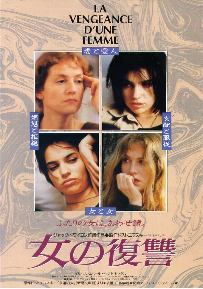 Cosmic Courier 1日1本オススメ映画 女の復讐 La Vengeance D Une Femme 1990 Jacques Doillon Isabelle Huppert Beatrice Dalle Jean Louis Murat Cosmic Courier 1日1本オススメ映画 女の復讐 La Vengeance D Une Femme 1990 Jacques Doillon Isabelle Huppert Beatrice Dalle Jean Louis Murat