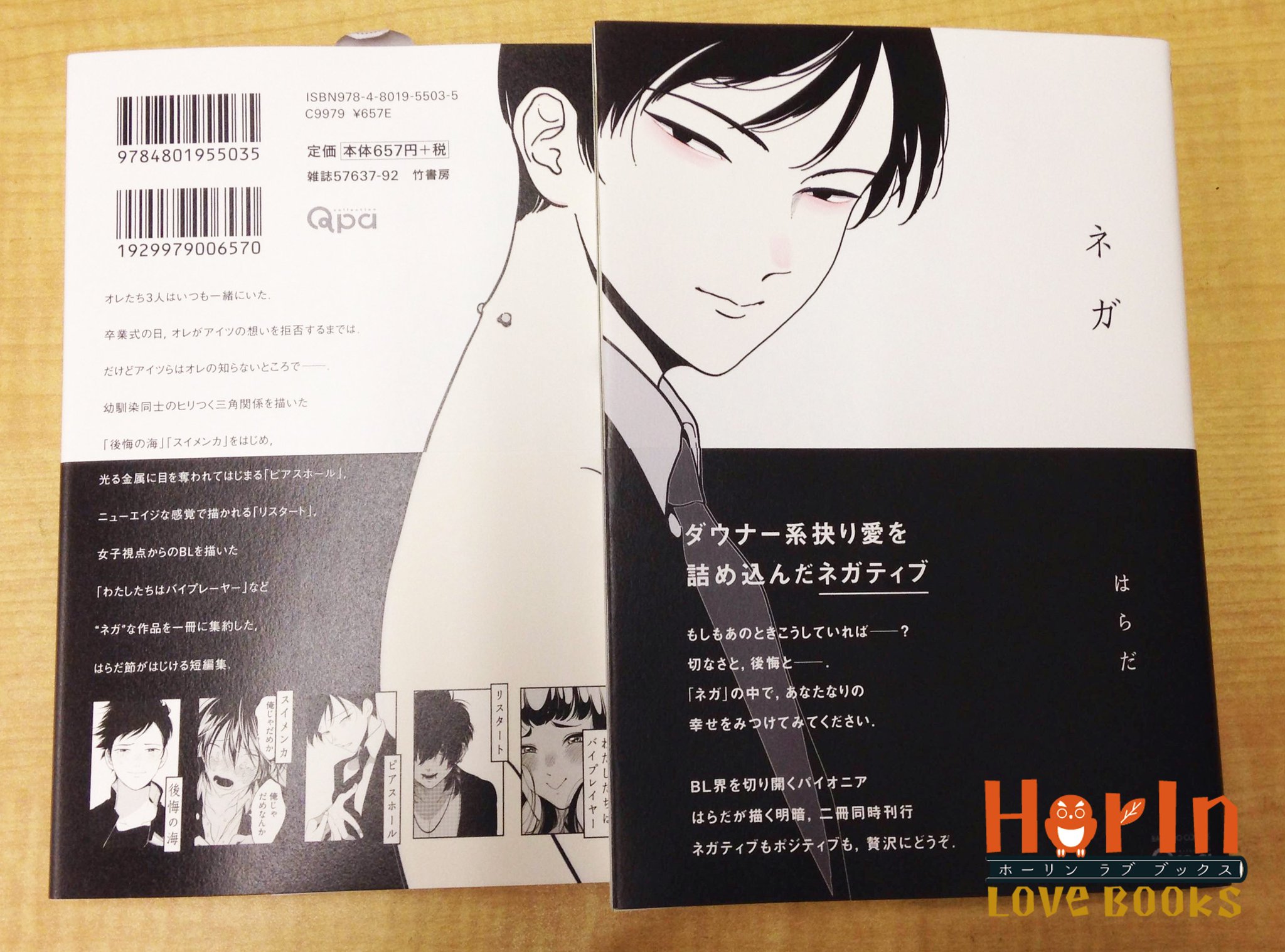 ホーリンラブブックス Sur Twitter 大好評発売中 はらだ先生 ネガ ポジ T Co M5smxsmqwm 2冊セットからご購入いただくと特約店限定の特製リーフレットが付きます さらに出版社さま特製描き下ろしペーパー付き はらだ節がはじける
