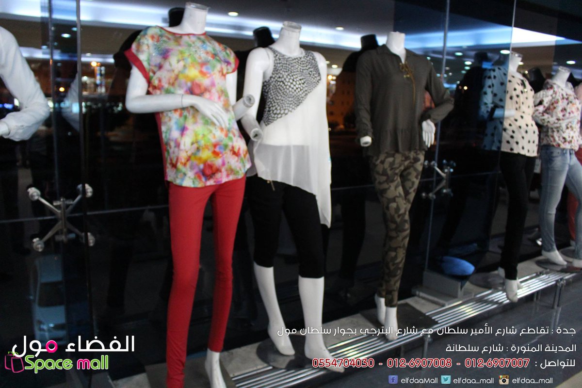 الفضاء مول .
موقعنا 
جده : تقاطع شارع الأمير سلطان مع شارع البترجي بجوار سلطان مول
المدينة المنورة : شارع سلطانة