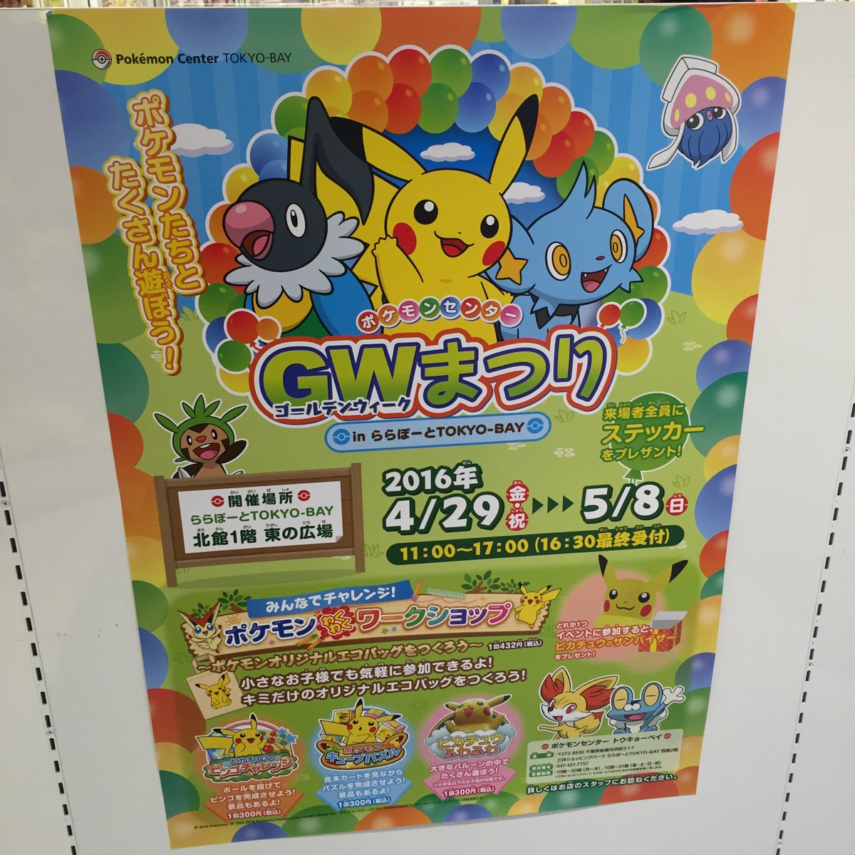 ポケモンセンターnakayama ベイオリジナルステッカーのプレゼントが気になるゴールデンウィークまつりの情報が更新 T Co 6q5md5y61y ポケモンセンター T Co Vl3nxvzkyp Twitter