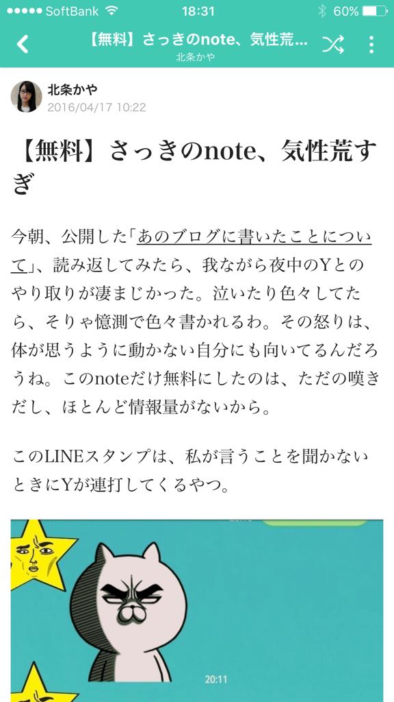 認証されても能町みね子 On Twitter ツイッターでは無視されるので 北条かやさんのnoteに抗議のコメントをしたら なんと記事を丸ごと消してしまいました スクショ貼ります