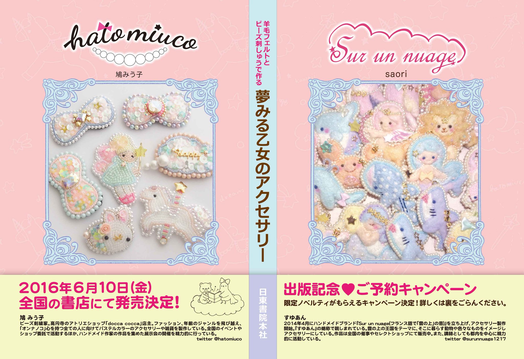 鳩みう子 hatomiuco 12/16「小鳥のビーズ刺繍」発売! on X 鳩みう子 hatomiuco 12/16「小鳥のビーズ刺繍」発売! on X