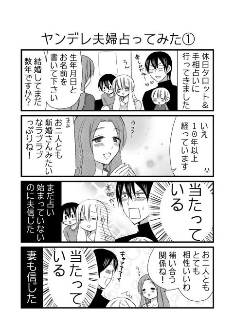 占い を含むマンガ一覧 古い順 ツイコミ 仮