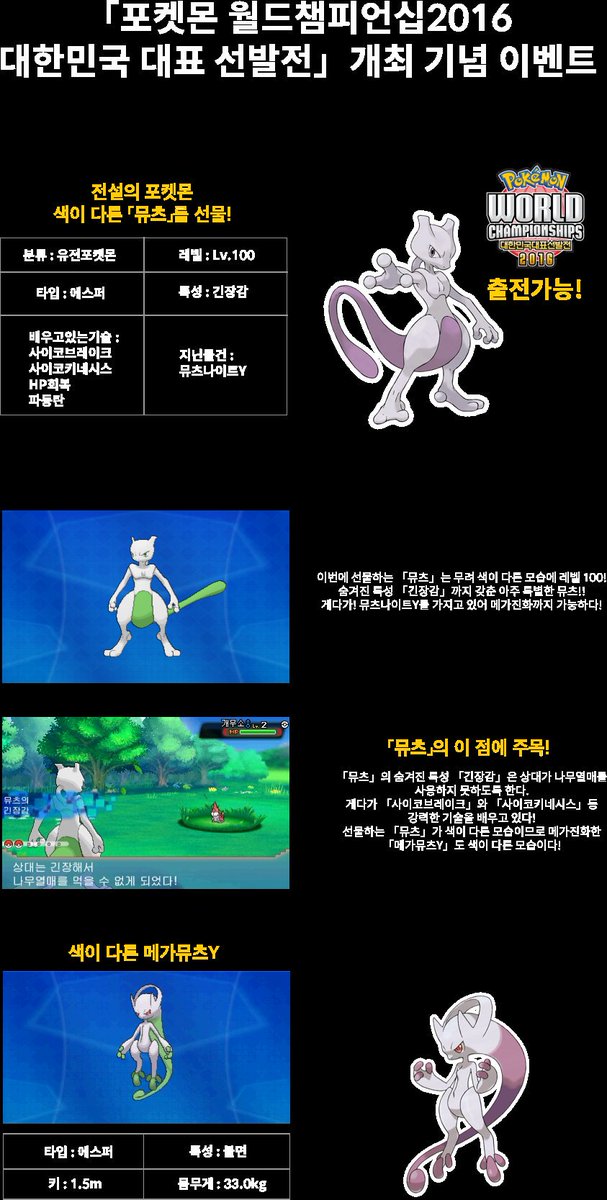 Oh Rochi 寂しがり على تويتر 韓国 ポケモンwcs16韓国代表決定戦 開催記念イベント 色違いミュウツー配信 対象ソフト ポケットモンスターx Y オメガルビー アルファサファイア 5 5 5 8 赤外線通信です