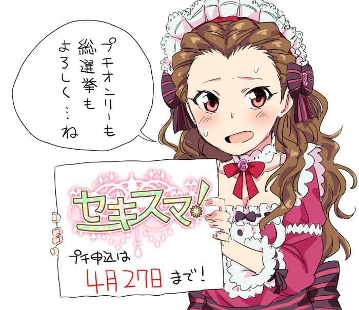 関裕美プチオンリー「セキスマ!」のサークル参加申込締切日は4月27日!27日ですよ!総選挙でも「関裕美」をよろしくお願いします! 