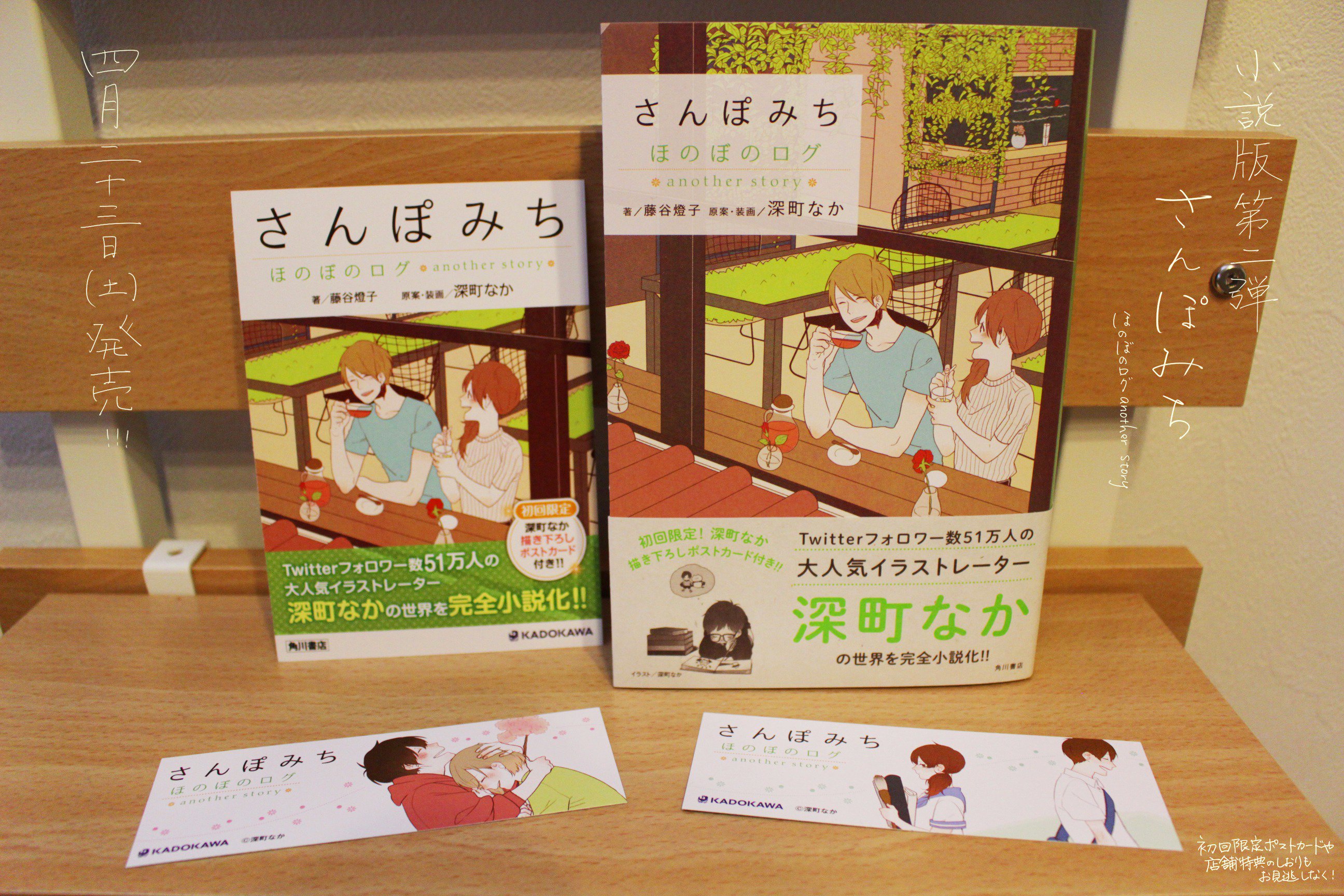 深町なか 4 23 土 発売の さんぽみち ほのぼのログanother Story はこんな感じです 第1弾と並べて置いてほしい仕上がり 初回限定でポストカード 店舗特典でオリジナルしおりもつくそうです よろしくおねがいします T Co N34jpz72g3 Twitter