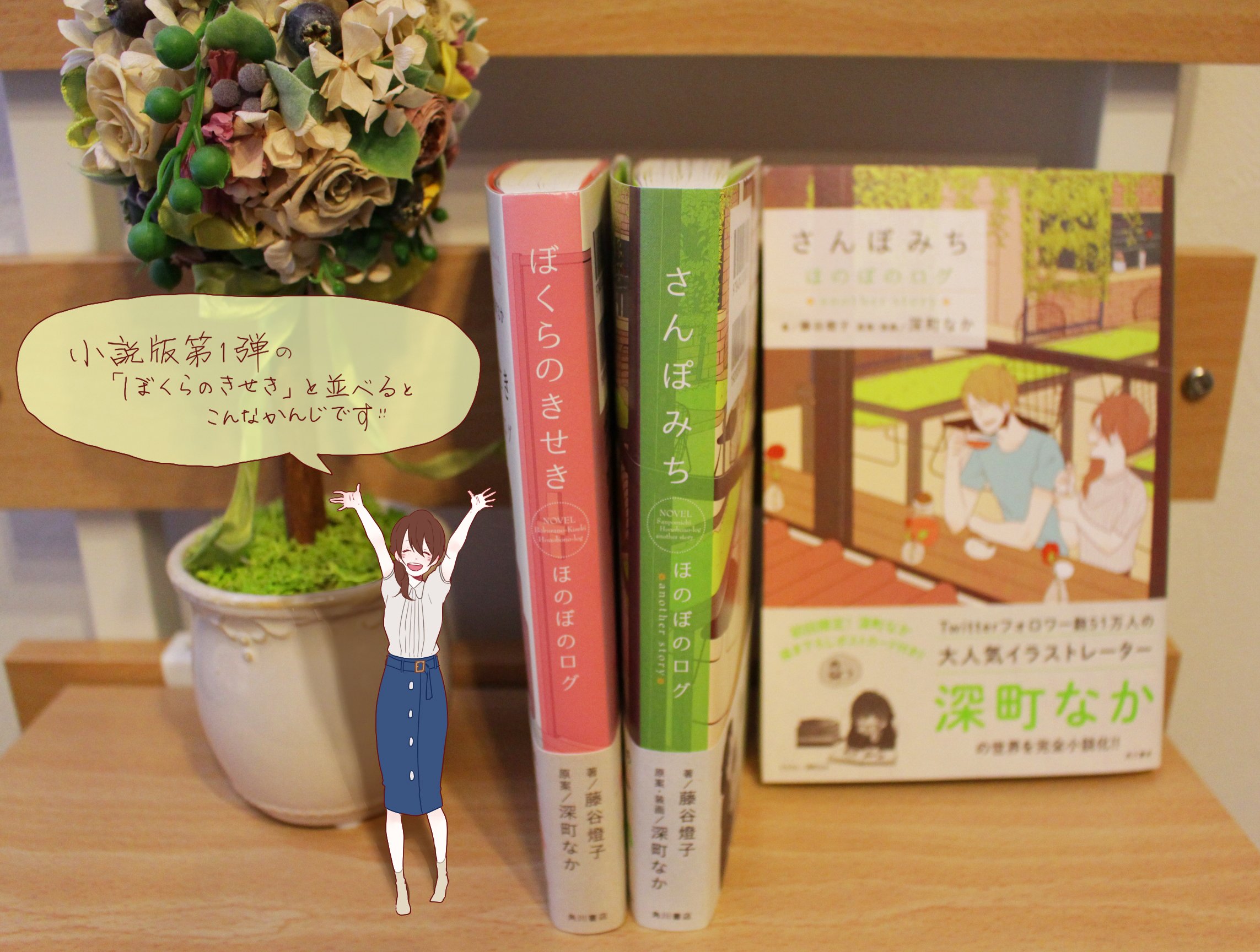 深町なか 4 23 土 発売の さんぽみち ほのぼのログanother Story はこんな感じです 第1弾と並べて置いてほしい仕上がり 初回限定でポストカード 店舗特典でオリジナルしおりもつくそうです よろしくおねがいします T Co N34jpz72g3 Twitter