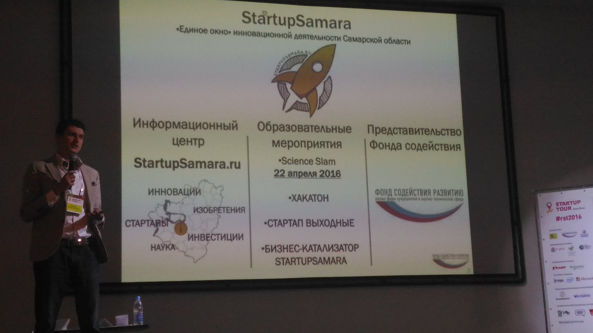#rst2016 #startupsamara #самарскийуниверситет #вместемы делаем стартапы начни свой бизнес