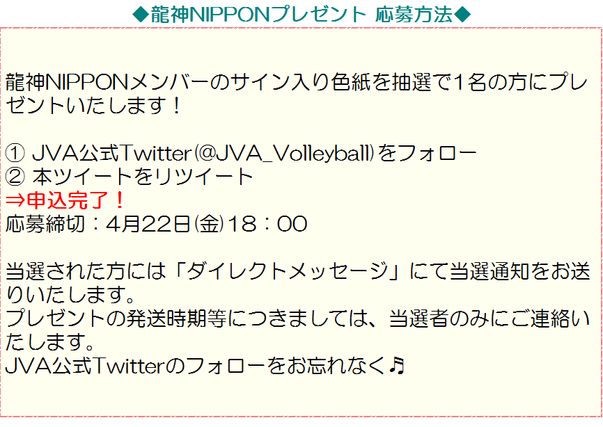 公益財団法人日本バレーボール協会 در توییتر 全日本男子チームサイン色紙プレゼント第2弾 フォロー Rtで 龍神nippon を応援しよう Oqt 東京 T Co Wtztpwtxbb ワールドリーグ 大阪 T Co 5qxaynq87d