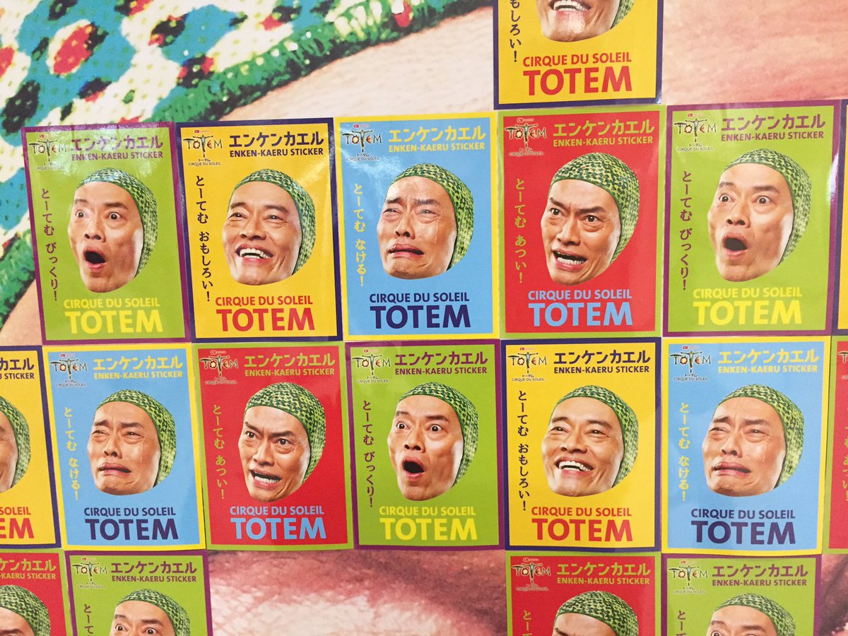 遠藤憲一公式 スタッフです 4 18 4 24まで東京メトロ表参道駅にトーテムの特別ピールオフ広告出現 エンケンカエルステッカーをはがしたら大きなポスターが登場 はがしたステッカーはお持ち帰りok その場で速攻捨てないでねw トーテム