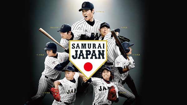 野球日本代表 侍ジャパン 公式 16年の 侍ジャパン全世代ポスター デザインの壁紙を配布中 全世代 世界一を目指す 侍ジャパン をぜひ壁紙に設定してください T Co Fu0vxcqnwm 侍ジャパン